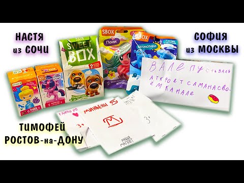 Видео: !!! МИКС ПОСЫЛОК / Москва  СОЧИ  Ростов на Дону