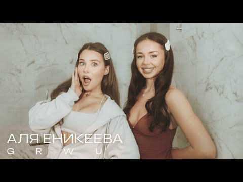 Видео: Кризис в отношениях, беременность, блоггерство и тикток хаус / GET READY WITH US/ Аля Еникеева