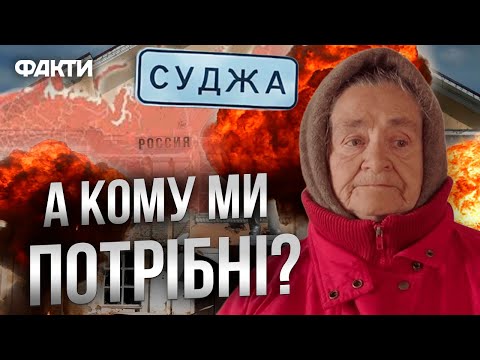 Видео: Ми ПОКИ ЩО ЖИВІ 😨 Місцеві в СУДЖІ не стримують СЛІЗ! Росіяни НЕВПИННО ВБИВАЮТЬ ЦИВІЛЬНИХ