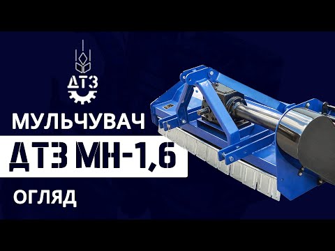 Видео: Мульчувач МН-1,6: як отримати органічні добрива швидко та дешево?