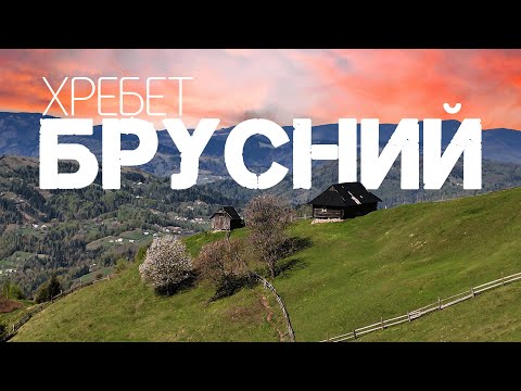 Видео: Загублений світ Гуцульщини І Там, де живуть легенди