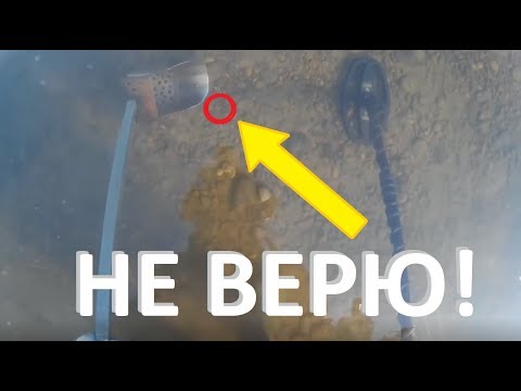 Видео: Я не поверил глазам! Подводный поиск золота/ I do not believe my eyes. Underwater Gold Search