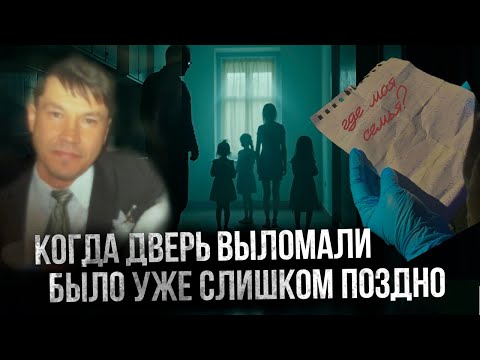 Видео: Кто уничтожил семью из пяти человек? Их исчезновение никто не замечал месяцами