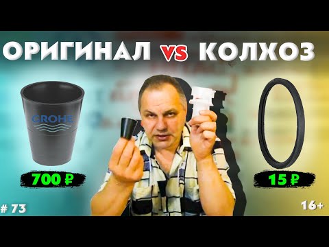 Видео: GROHE 42075000. Инсталляция GROHE ограничитель потока воды. Installation GROHE water flow restrictor