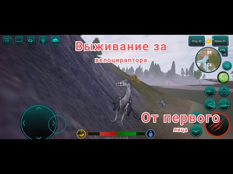 Видео: Выживание велоцираптора от первого лица