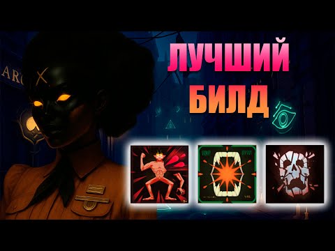 Видео: DEADLOCK I DIMOV I САМЫЙ ЭФФЕКТИВНЫЙ БИЛД НА ХЕЙЗ!