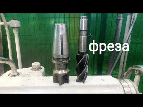 Видео: Уменьшаю конус на фрезе