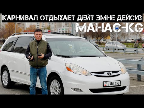 Видео: Toyota Sienna🔥СРОЧНО САТЫЛАТ#89777163307#taxi