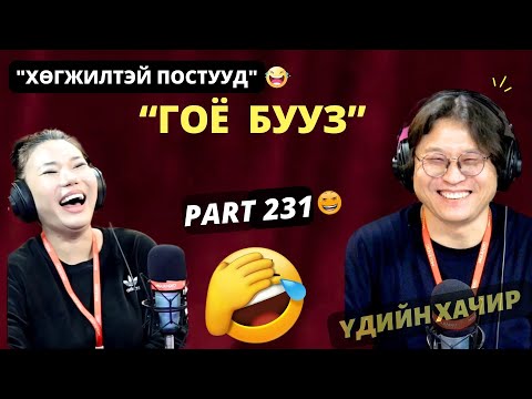 Видео: Үдийн хачир | 2025-01-20 | Хөгжилтэй түүхүүд (231-р хэсэг)