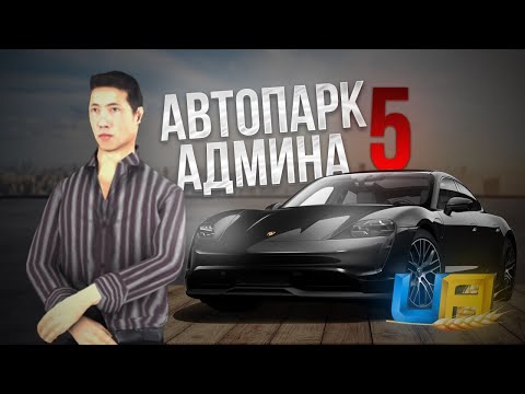 Видео: PORSCHE TAYCAN за 50.000.000 ГРН – ОБЗОР И ТЮНИНГ В UA ONLINE GTA | АВТОПАРК АДМИНА #5 