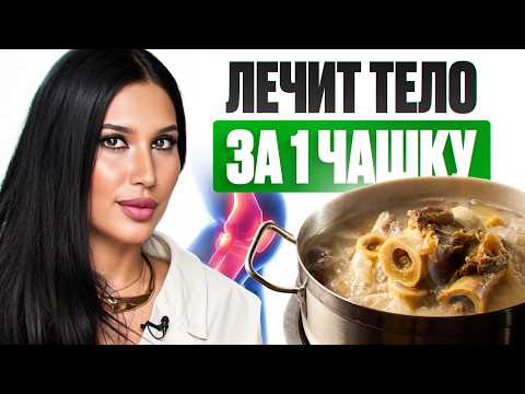 Видео: Костный бульон СПАСЁТ СУСТАВЫ! Но есть один ОПАСНЫЙ НЮАНС…