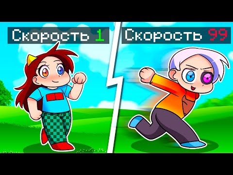 Видео: 😨 Майнкрафт но Твой УРОВЕНЬ = СКОРОСТЬ!
