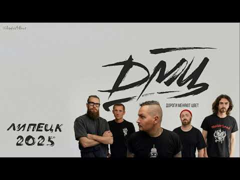 Видео: ДМЦ | Липецк | 2025