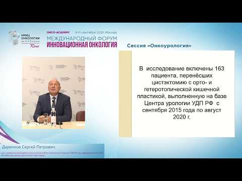 Видео: Радикальная цистэктомия при неметастатическом уротелиальном раке: современные тенденции.