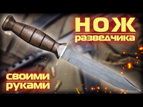 Видео: Нож разведчика из автомобильной пружины.