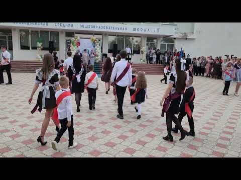 Видео: Последний звонок 2025 Танец