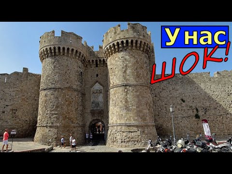 Видео: РОДОС достопримечательности !!!