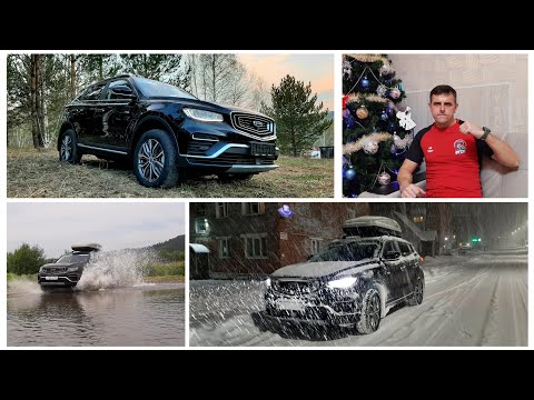 Видео: Geely ATLAS Pro. 17000 км., и 7 месяцев! Отзыв, Впечатления, Ответы на вопросы.