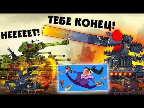 Видео: Конец Империи Левиафана - Альтернативный Финал - Мультики про танки реакция Gerand (геранд) анимация