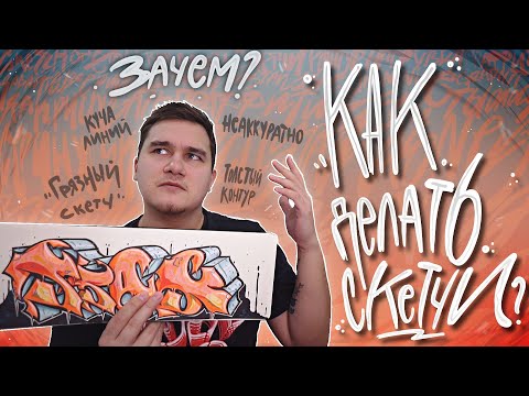 Видео: КАК Я РИСУЮ СКЕТЧИ! Мой подход, фишки, наблюдения