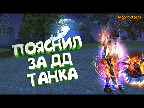 Видео: Пояснил за ДД танка. Perfect World 1.4.6