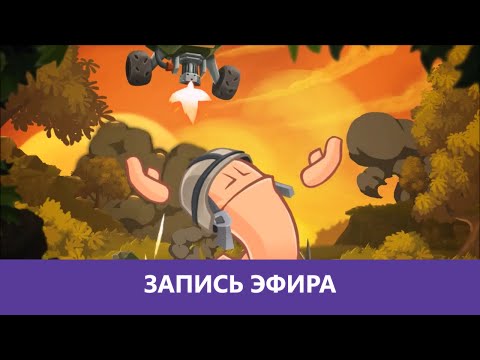 Видео: Worms W.M.D:  Долгожданные Червячки! |Деград-Отряд|