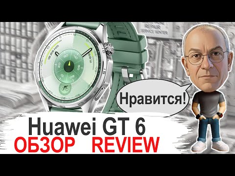 Видео: Huawei Watch GT 6 Обзор | 26 Минут Правды: ПОЧЕМУ Они в Топ-6 Лучших Смарт-Часов 2025?