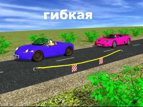 Видео: Полный видеокурс ПДД. Буксировка механических транспортных средств.