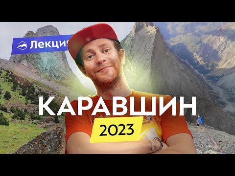 Видео: Альпинизм в Средней Азии. Экспедиция в страну больших стен