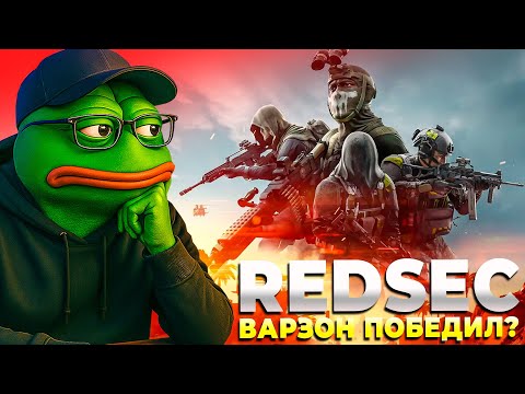 Видео: НАМ СТОИТ ПОГОВОРИТЬ ПРО REDSEC BATTLEFIELD 6