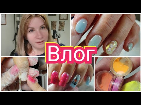 Видео: #Влог nail 151 Модель с Авито/побила антирекорд 🥲/Намучилась с гелем
