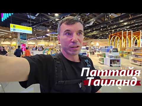 Видео: БУДУТ ЛИ ПРОБЛЕМЫ В АЭРОПОРТУ С НОВЫМ ЛИЦОМ ? ТАИЛАНД !