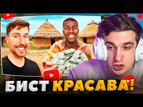 Видео: ЭВЕЛОН СМОТРИТ: MRBEAST - Мы Дали Каждой Семье в Деревне Целую Зарплату за Год
