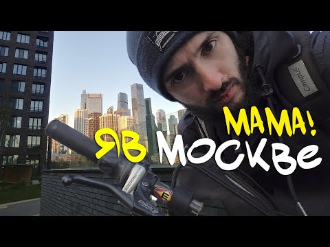 Видео: ТЕБЕ ТОЧНО НУЖЕН ПЕРЕЕЗД В МОСКВУ?  МЫСЛИ ГОД СПУСТЯ.