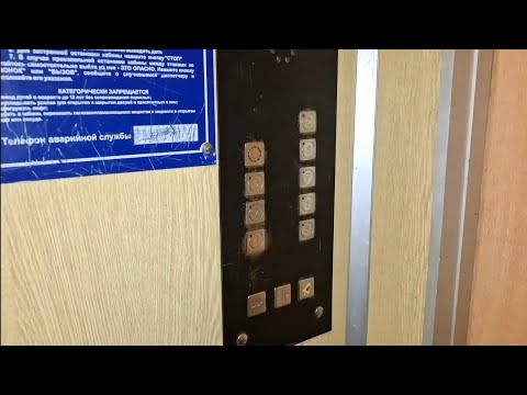 Видео: Лифт (КМЗ 1996 г.) 50 лет Октября 74к2, подъезд 2, г. Тюмень