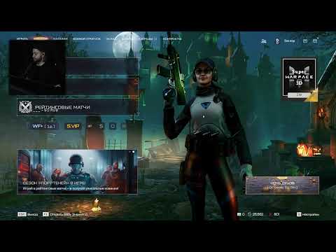 Видео: ВАРФЕЙС ПЛЮС ПРО МАКС СТРИМ WARFACE МЕТА 9 МОДОВ СЕЗОН РМ 3.0 СОЛО ЛИКОАР