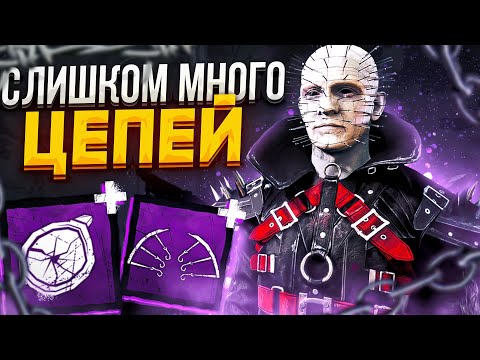 Видео: Сенобит Повелитель Цепей Dead by Daylight