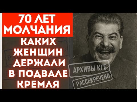 Видео: Кремлёвский ПОДВАЛ ЖЕЛАНИЙ: Архивные тайны гарема раскрыты — Кто был главной фавориткой?