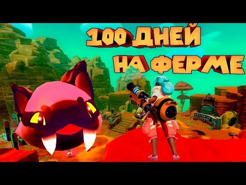 Видео: 100 СЛАМО ДНЕЙ В ЗАПРЕДЕЛЬЕ Slime Rancher Ферма слаймов