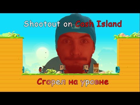 Видео: Shootout on Cash Island Сгорел на уровне