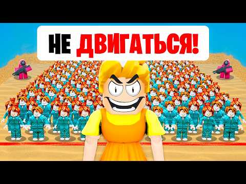 Видео: Роблокс 100 ЧЕЛОВЕК ИГРА в КАЛЬМАРА на 50.000$ ЧЕЛЛЕНДЖ