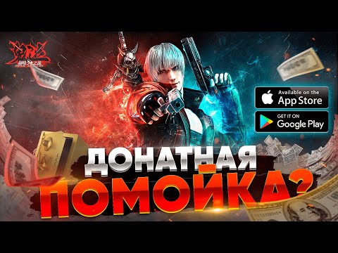 Видео: ПОМОЙКА ? Devil May Cry: Peak of Combat - ОБЗОР игры на Андроид / Девил Май Край Мобайл