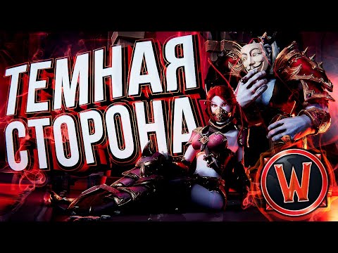Видео: ТЕМНАЯ СТОРОНА WOW – БОТЫ, МОШЕННИКИ, ЧИТЕРЫ, СПАМЕРЫ