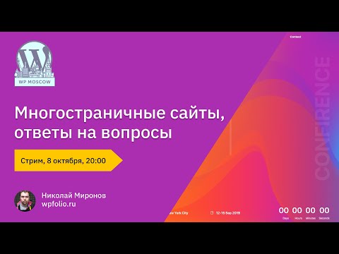 Видео: Разработка многостраничных сайтов, ответы на вопросы
