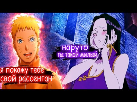 Видео: наруто стал королем пиратов в мире ван пис альтернативный сюжет наруто все части