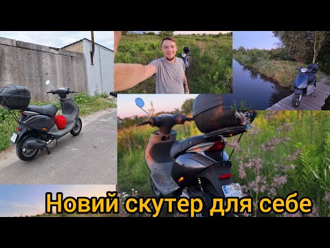 Видео: Piaggio zip 49.9, повний огляд "нового" скутера для себе