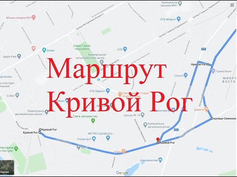 Видео: Экзаменационный маршрут А Кривой Рог 2020 год (Exam route A Krivoy Rog 2020)