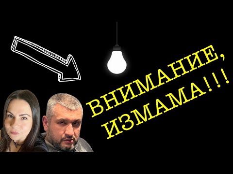 Видео: Епизод 63. Не купувайте от тези сайтове!