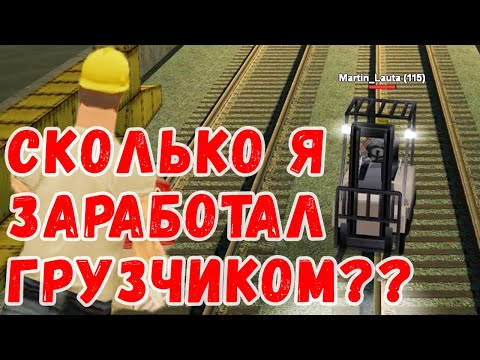 Видео: Сколько зарабатывает ГРУЗЧИК на самп рп Underground!