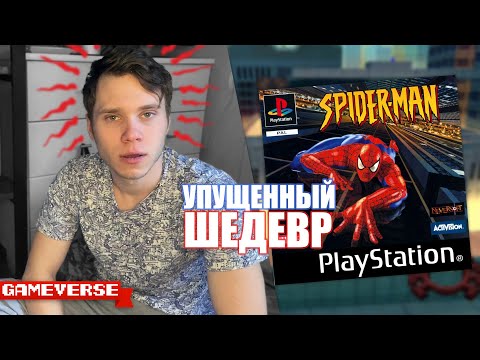 Видео: Лучшая игра про Человека-Паука? | Spider-Man (2000) | #GameVerse